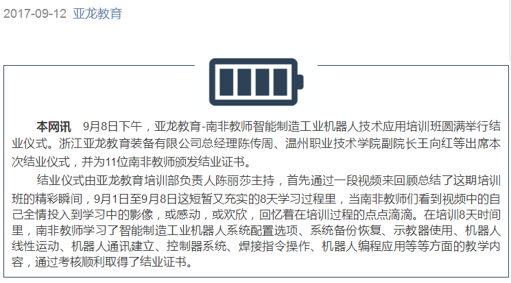 亞龍教育-南非教師智能制造工業(yè)機器人技術應用培訓班圓滿結業(yè)！